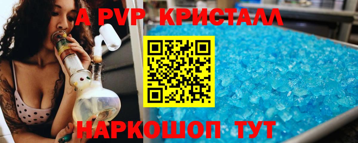 Alpha-PVP крисы CK Киреевск