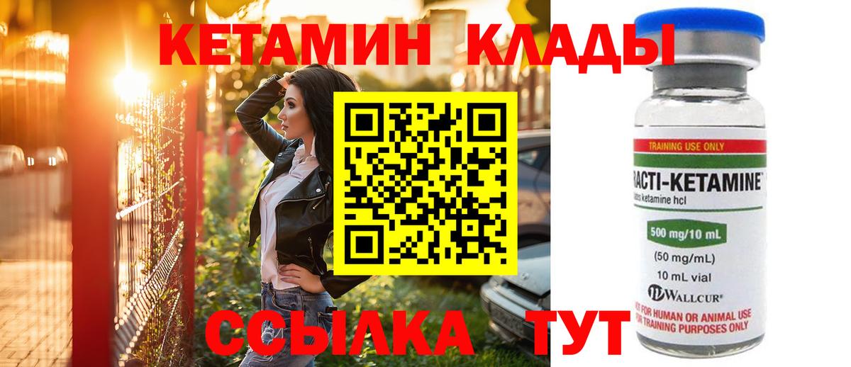 КЕТАМИН VHQ Киреевск