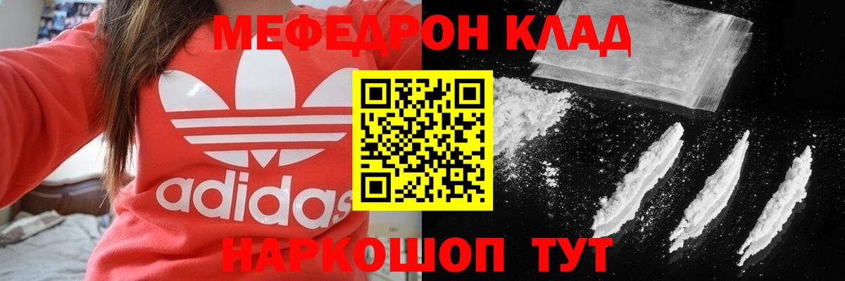 Мефедрон  Киреевск