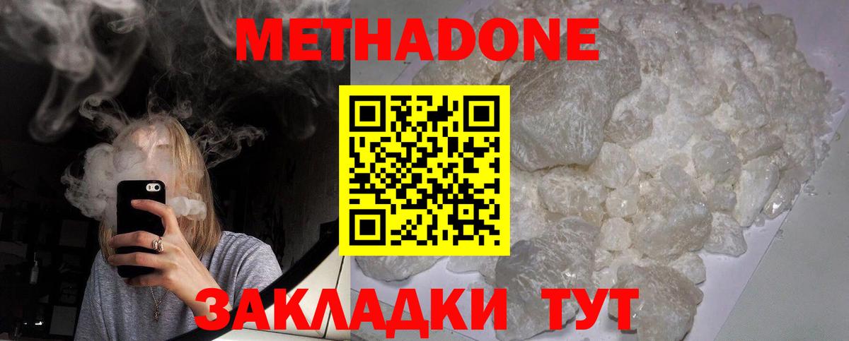 МЕТАДОН кристалл  Вход с VPN  Метадон белоснежный  Киреевск 